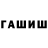 ГАШ Cannabis Sventus